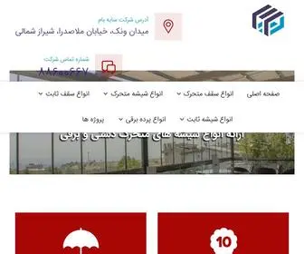 Sayehbam.com(تولید کننده سقف متحرک و شیشه متحرک در تهران) Screenshot