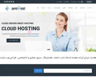 Sayehhost.com(سایه هاست) Screenshot