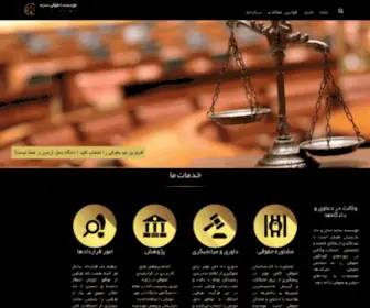 SayehJustice.com(موسسه حقوقی سایه ( سایه عدل و داد پارسیان)) Screenshot