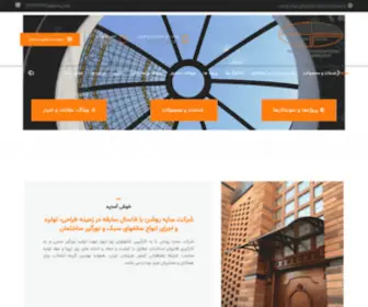 Sayehrooshan.com(تولید کننده انواع نورگیر بارانگیر پوشش سقف پوشش وید پوشش استخر) Screenshot