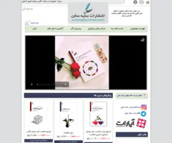 Sayehsokhan.com(انتشارات) Screenshot