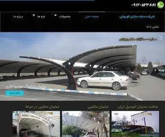 Sayesazan-SK.com(سایبان پارکینگ) Screenshot