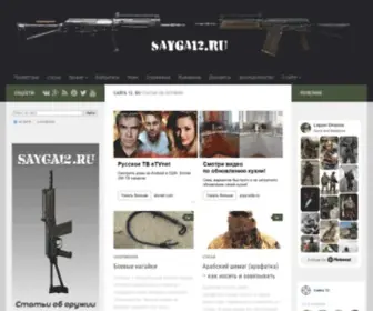 Sayga12.ru(РЎР°Р№РіР° 12) Screenshot