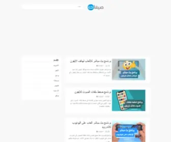 Saygat.com(صيغات) Screenshot