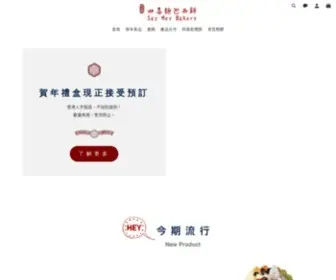 Sayheybakery.com.hk(四喜麵包西餅可能) Screenshot