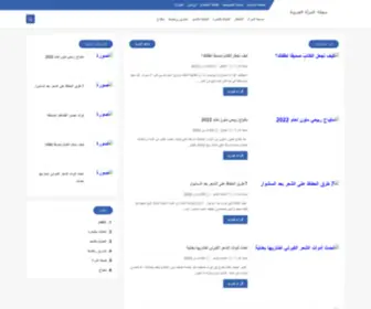 Sayidati.online(مجلة) Screenshot