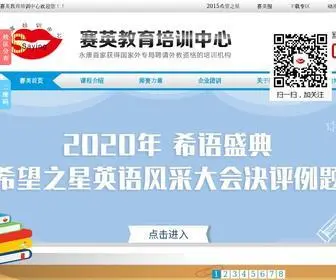 Saying.com.cn(永康市赛英教育培训中心) Screenshot