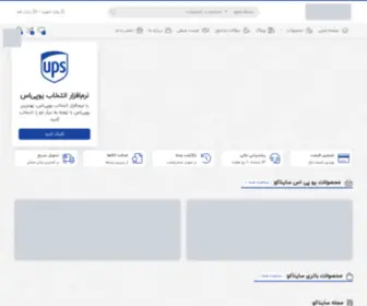 Saynaco.com(سایناکو) Screenshot