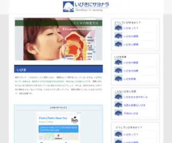 Sayonara-Ibiki.com(いびき) Screenshot