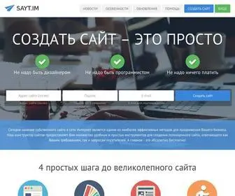 Sayt.im(конструктор сайтов) Screenshot