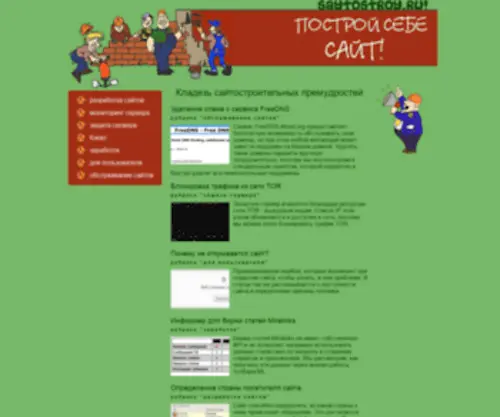 Saytostroy.ru(домен) Screenshot