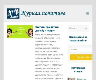 Saytpozitiva.ru(Сайт) Screenshot