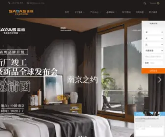 Sayyas.com(森鹰窗业零售中文网) Screenshot