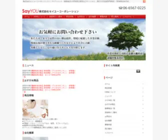 Sayyou-Kagaku.com(サプリメント) Screenshot