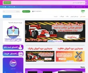 Sazakacademy.com(آموزش رباتیک دانش آموزی) Screenshot