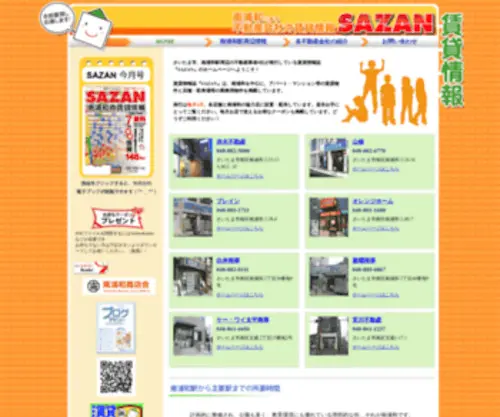 Sazan.info(賃貸物件) Screenshot
