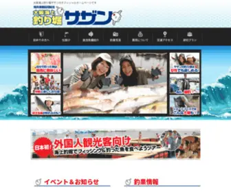 Sazanfisher.com(サザン) Screenshot