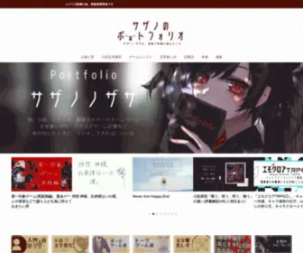 Sazano123.com(サザノノポートフォリオ) Screenshot