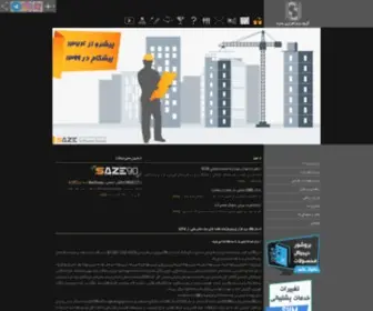 Saze80.com(سازه 90) Screenshot