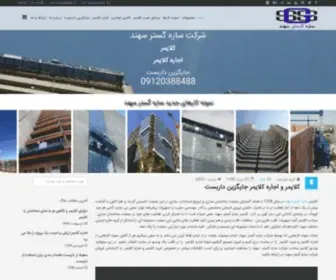 Sazehgostarsahand.com(کلایمر) Screenshot