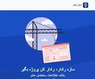 Sazeradar.com(سازه رادار) Screenshot