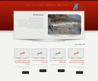 Sazesafar.com(ساز سفر مرجع گردشگری و اطلاعات توریستی ایران) Screenshot