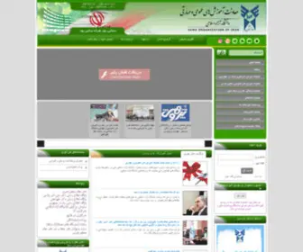 Sazman-Sama.org(سازمان سما) Screenshot