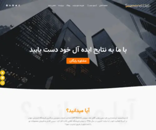 Sazmanweb.com(هاست و دامنه) Screenshot