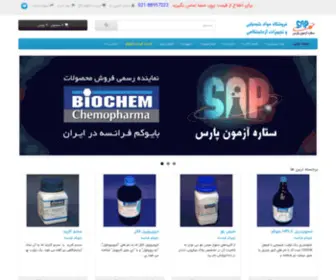 Sazp.ir(ستاره آزمون پارس نماینده رسمی بایوکم فرانسه) Screenshot