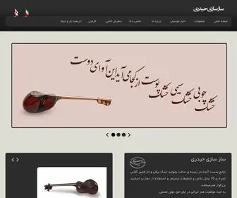 Sazsaziheidari.com(ساز سازی حیدری) Screenshot