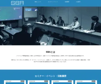 Sba-Jaspa.jp(ソフトウェア事業協同組合) Screenshot