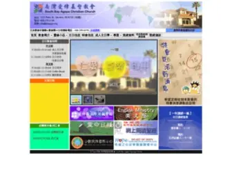 Sbagape.org(南灣愛修基督教會 South Bay Agape Christian Church (SBACC)) Screenshot