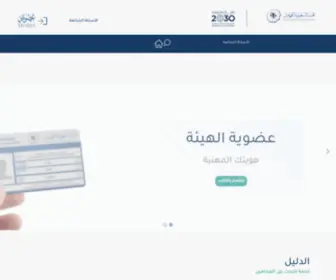 Sba.gov.sa(الهيئة) Screenshot