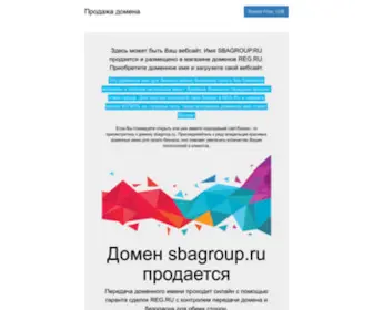 Sbagroup.ru(Sbagroup) Screenshot