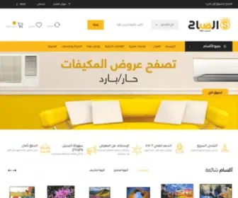 Sbah.co(الرئيسية) Screenshot