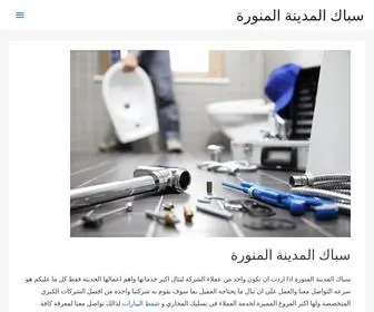 Sbakmdina.com(سباك) Screenshot