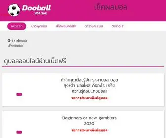 Sball199.com(ทันข่าว ทันเหตุการลูกหนัง รู้จริงเรื่องฟุตบอลต้อง sball199) Screenshot