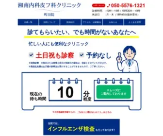 SBC-Medicalcare.com(湘南内科皮フ科クリニック町田院) Screenshot