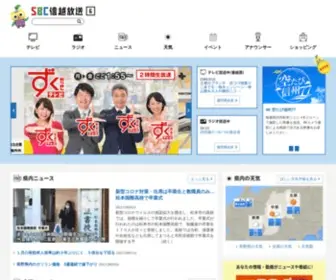 SBC21.co.jp(SBC信越放送) Screenshot
