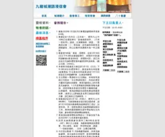 SBCKC.org.hk(九龍城潮語浸信會) Screenshot