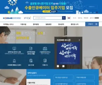 SBC.or.kr(중소벤처기업진흥공단) Screenshot