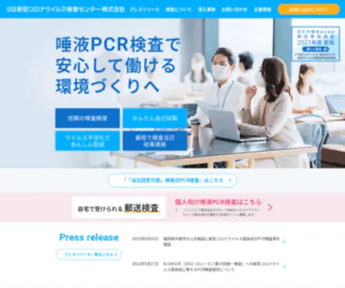 SBcvic.jp(Sb新型コロナウイルス検査センター株式会社は、唾液pcr検査) Screenshot