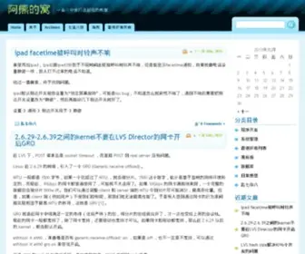 Sbear.cn(阿熊的窝) Screenshot