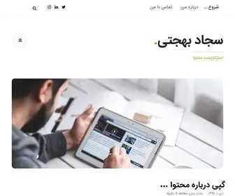 SbehJati.com(سجاد بهجتی) Screenshot