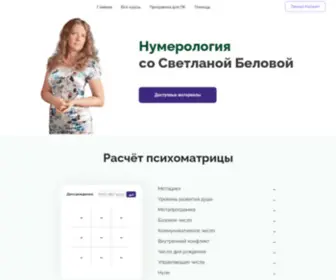Sbelova.ru(Нумерология онлайн) Screenshot