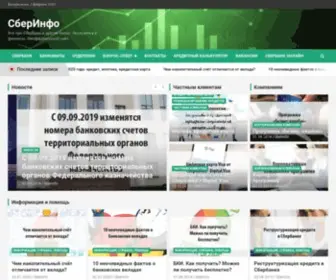 Sber-Info.ru(Все про СберБанк) Screenshot