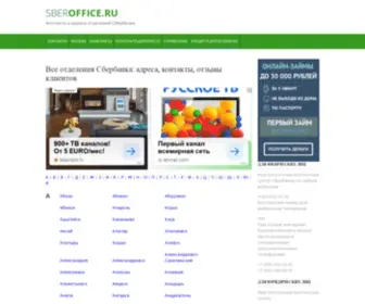 Sber-Office.ru(Sber Office) Screenshot