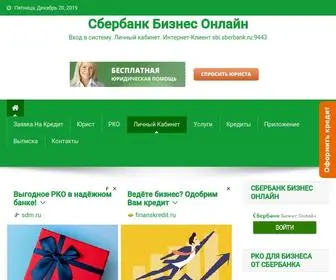 Sberbank-Business.ru(Сбербанк Бизнес Онлайн) Screenshot