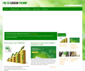 Sberbank-Gid.ru(Sberbank Gid) Screenshot