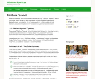 Sberbank-Premier.ru(Сбербанк) Screenshot